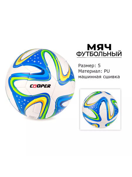 Футбольный мяч Cooper COOP018