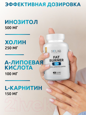 Жиросжигатель SOLAB Fat Burner Slim