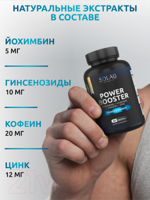 Жиросжигатель SOLAB Power Booster