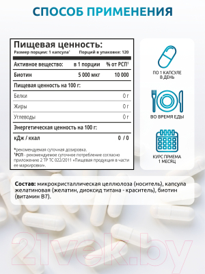 Витамин SOLAB Биотин