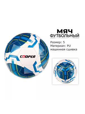 Футбольный мяч Cooper COOP002