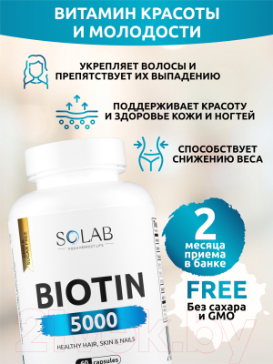 Витамин SOLAB Биотин