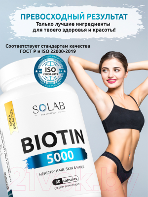 Витамин SOLAB Биотин