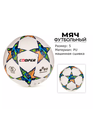 Футбольный мяч Cooper COOP007