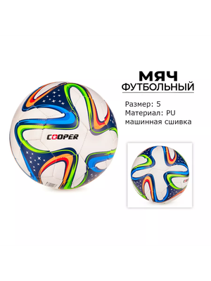 Футбольный мяч Cooper COOP008