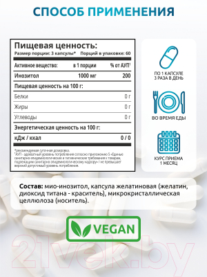 Витамин SOLAB Инозитол