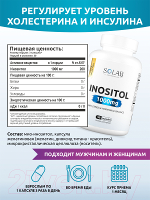 Витамин SOLAB Инозитол