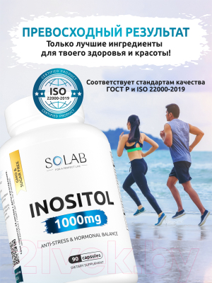 Витамин SOLAB Инозитол