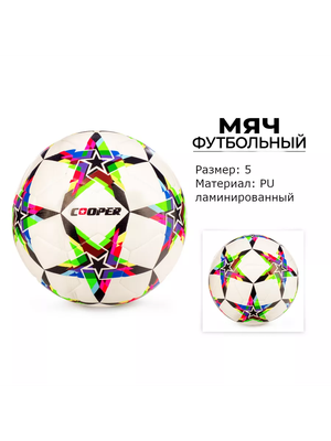 Футбольный мяч Cooper COOP006