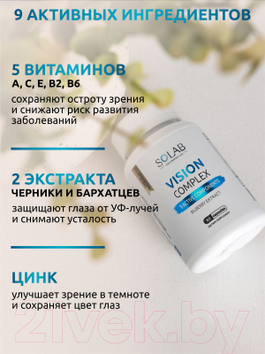 Мультивитаминный комплекс SOLAB Для зрения