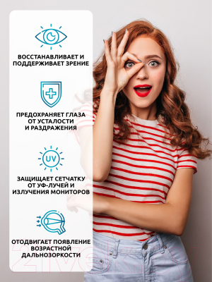 Мультивитаминный комплекс SOLAB Для зрения