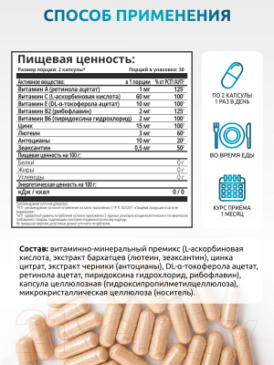 Мультивитаминный комплекс SOLAB Для зрения