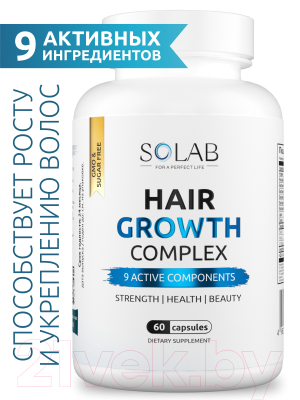 Комплексная пищевая добавка SOLAB Hair Growth Complex