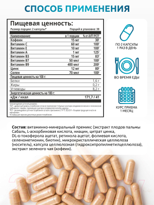 Комплексная пищевая добавка SOLAB Hair Growth Complex