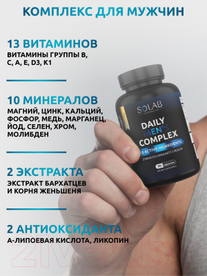 Мультивитаминный комплекс SOLAB Для мужчин