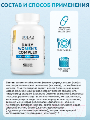 Мультивитаминный комплекс SOLAB Для женщин