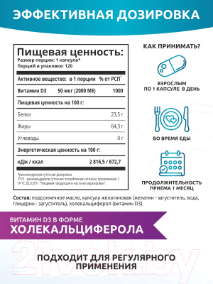 Витамин SOLAB Витамин D3 2000 ME