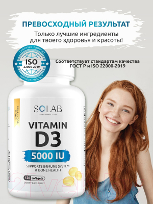 Витамин SOLAB D3 5000 ME