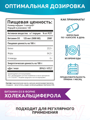 Витамин SOLAB D3 5000 ME