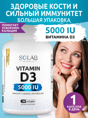 Витамин SOLAB D3 5000 ME