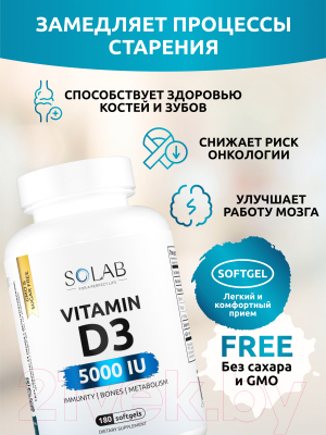 Витамин SOLAB D3 5000 ME