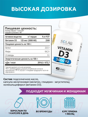 Витамин SOLAB D3 5000 ME