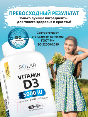 Витамин SOLAB D3 5000 ME
