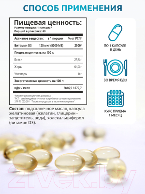 Витамин SOLAB D3 5000 ME