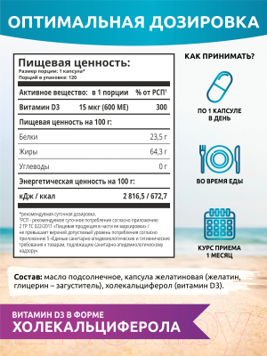 Витамин SOLAB D3 600 ME