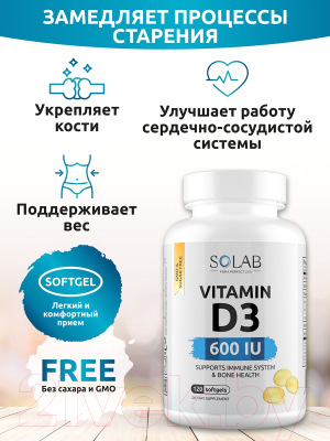 Витамин SOLAB D3 600 ME