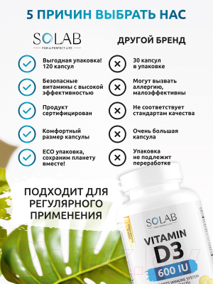 Витамин SOLAB D3 600 ME