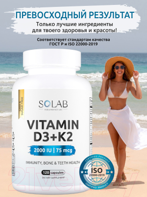 Витамин SOLAB D3 2000 МЕ, К2