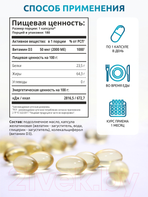 Витамин SOLAB D3 2000 МЕ