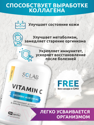 Витамин SOLAB С в капсулах