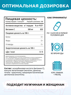 Витамин SOLAB С в капсулах