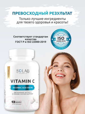 Витамин SOLAB С в капсулах