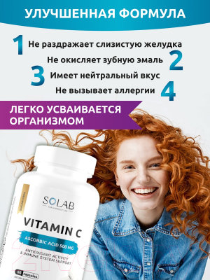 Витамин SOLAB С в капсулах