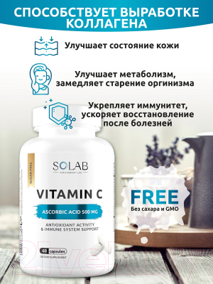Витамин SOLAB С в капсулах