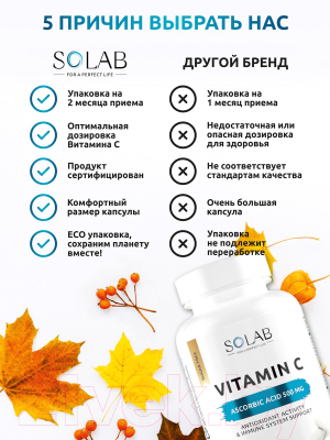 Витамин SOLAB С в капсулах