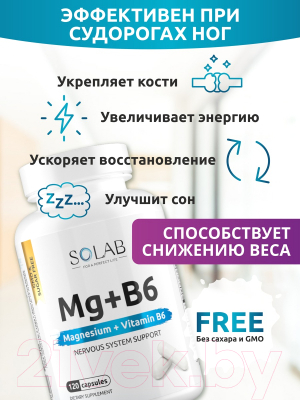 Пищевая добавка SOLAB Магний+витамин В6
