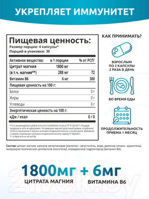 Пищевая добавка SOLAB Магний+витамин В6