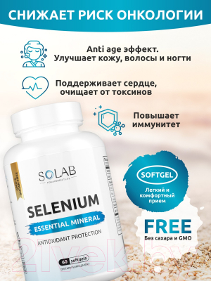 Минерал SOLAB Селен