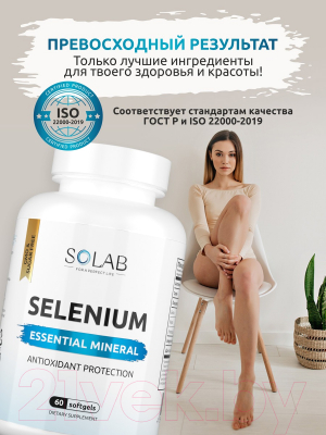 Минерал SOLAB Селен