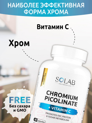 Пищевая добавка SOLAB Хром пиколинат с витамином С