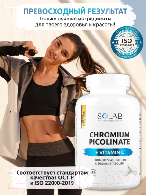 Пищевая добавка SOLAB Хром пиколинат с витамином С