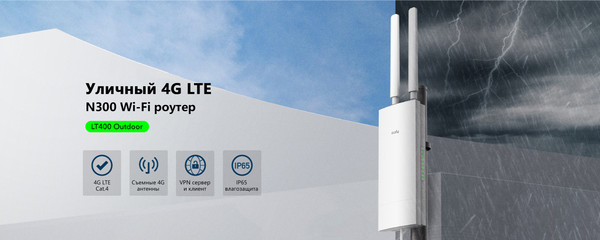 Беспроводной маршрутизатор Cudy LT400 Outdoor