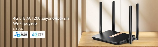 Беспроводной маршрутизатор Cudy LT500D