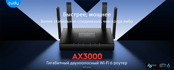 Беспроводной маршрутизатор Cudy WR3000
