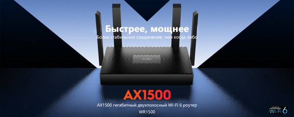 Беспроводной маршрутизатор Cudy WR1500