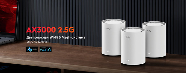 Комплект беспроводных маршрутизаторов Cudy M3000